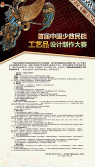 首届中国少数民族工艺品设计制作大赛 传承文化之美，激发创意之光